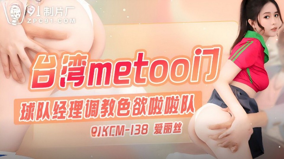 91KCM-138 jav torrent download free