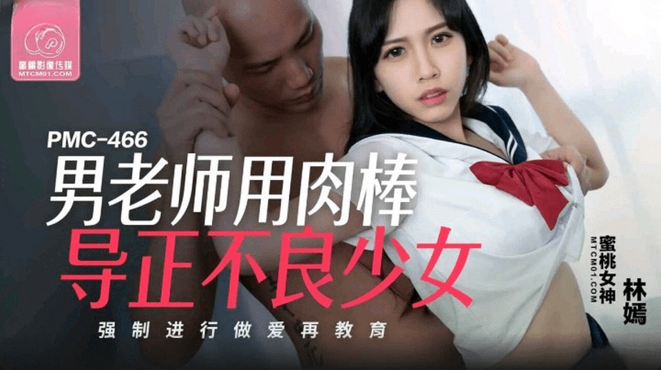 PMC-466 jav torrent download free