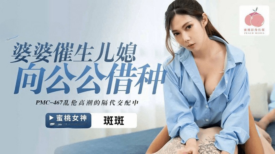 PMC-467 jav torrent download free