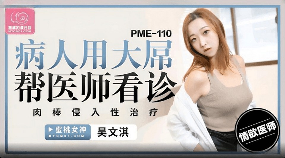 PME-110 jav torrent download free