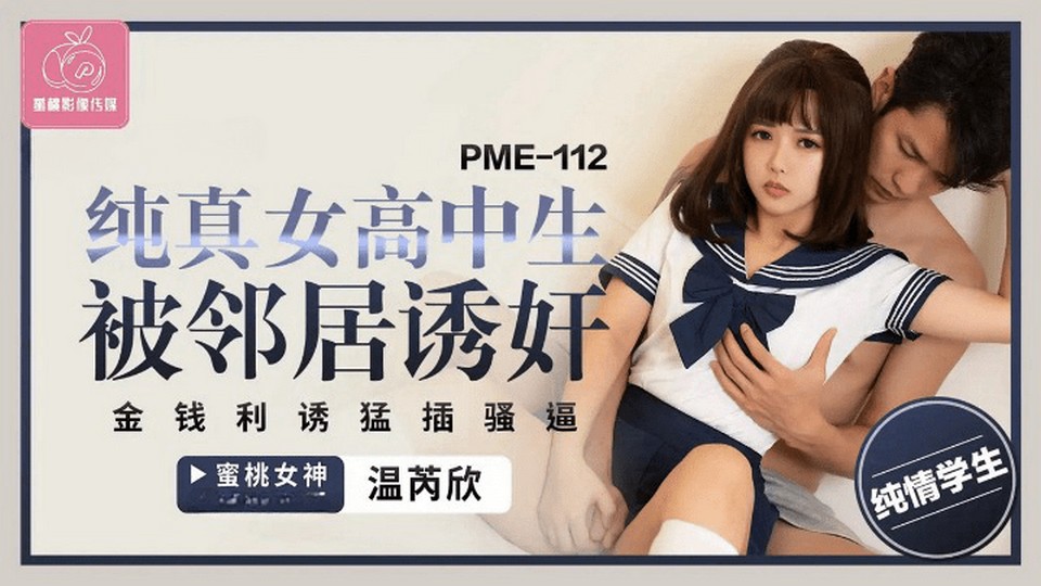 PME-112 jav torrent download free