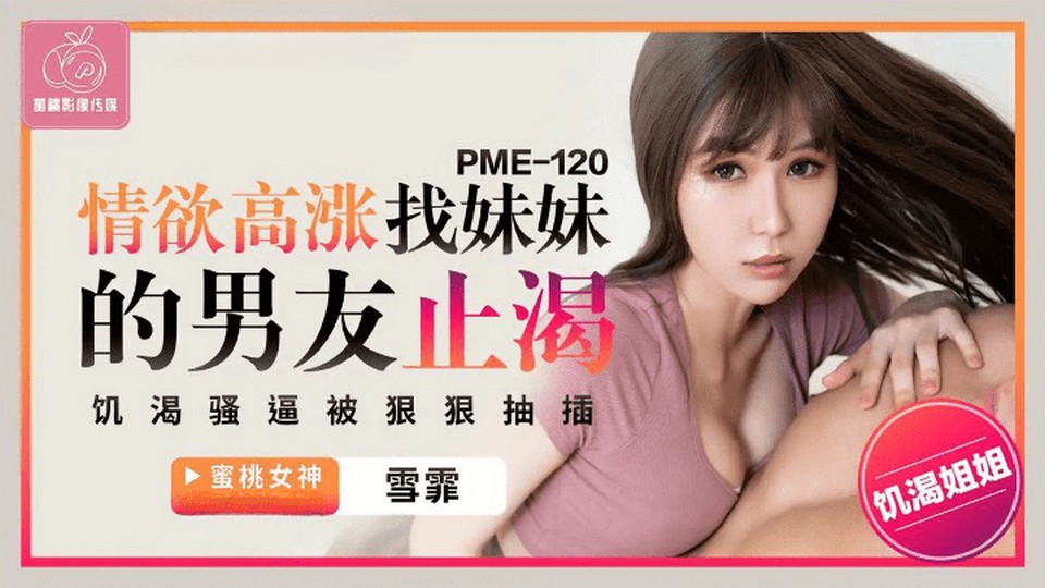 PME-120 jav torrent download free