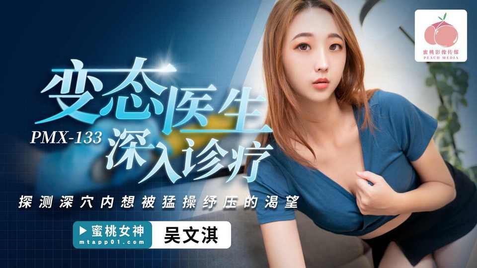 PMX-133 jav torrent download free