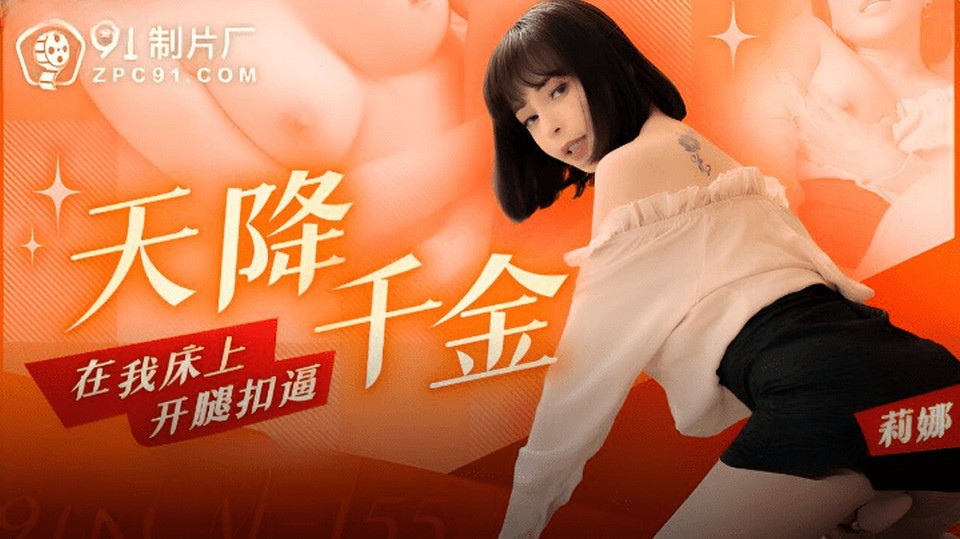 91KCM-155 jav torrent download free