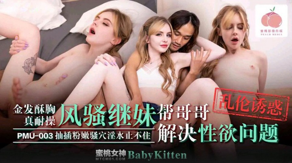 PMU-003 jav torrent download free