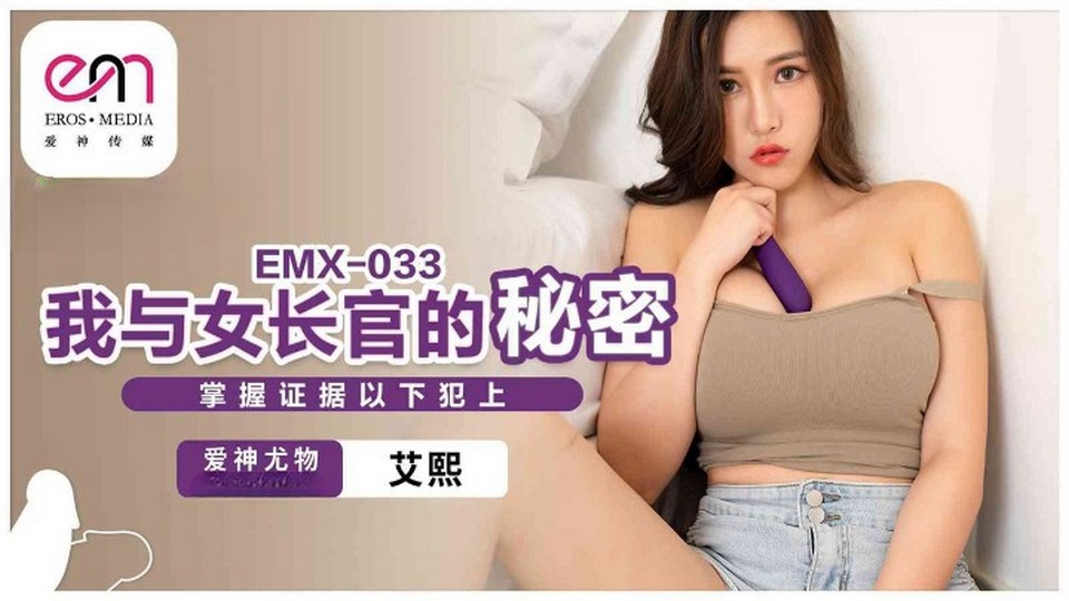 EMX-033 jav torrent download free