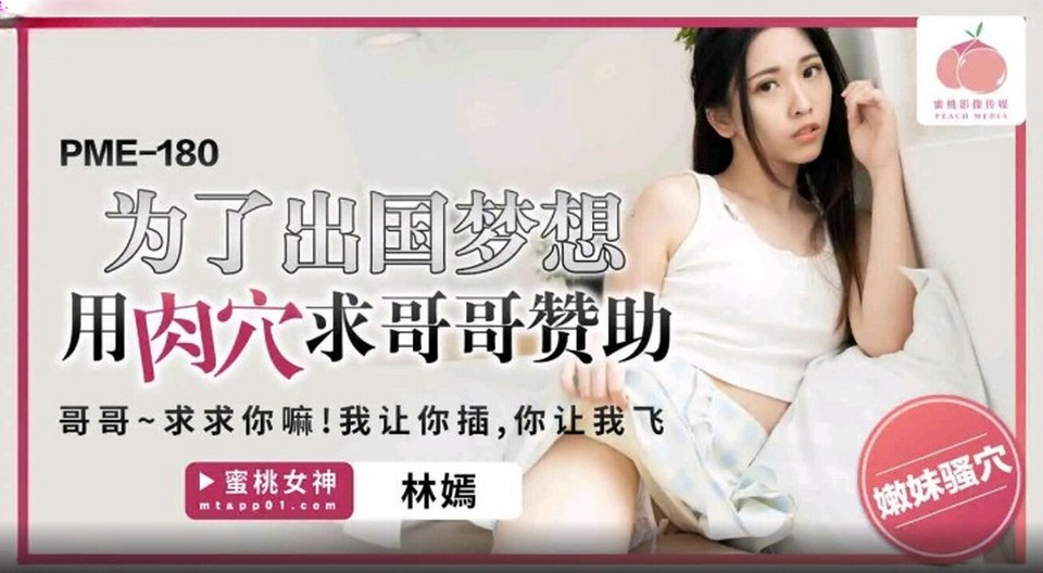 PME-180 jav torrent download free