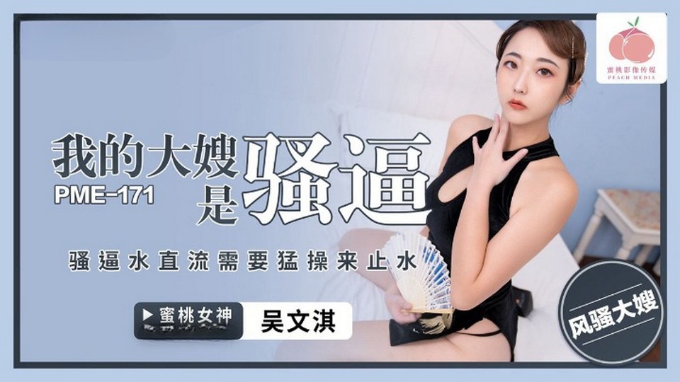 PME-171 jav torrent download free