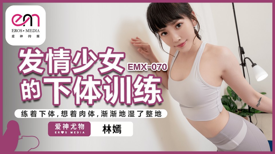 EMX-070 jav torrent download free