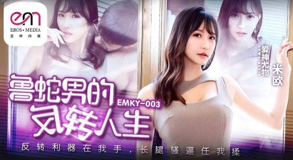 EMKY-003 jav torrent download free