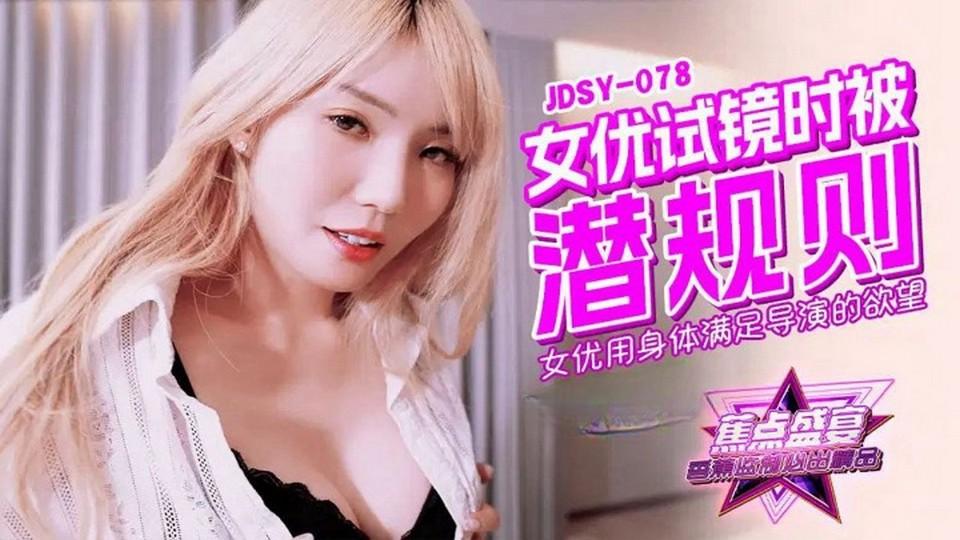 JDSY-078 jav torrent download free