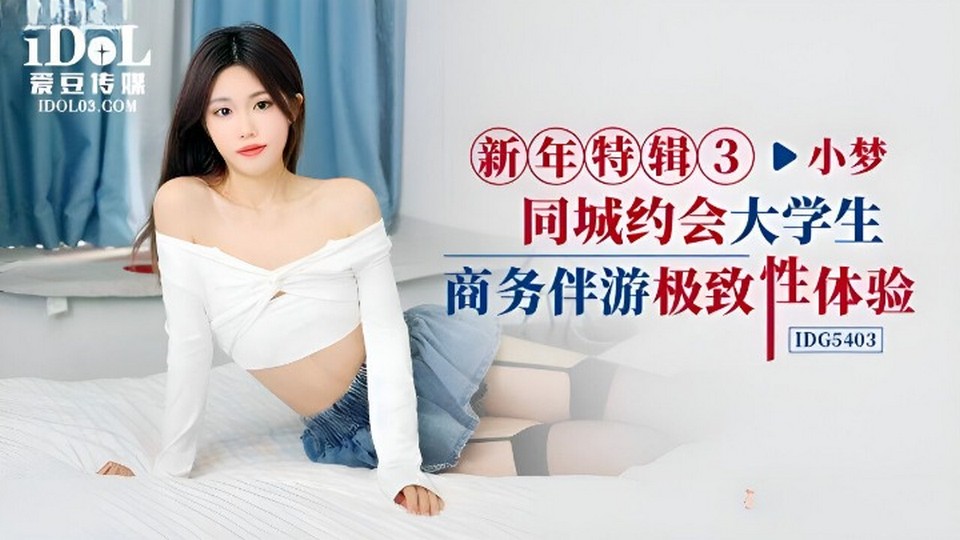 IDG-5403 jav torrent download free