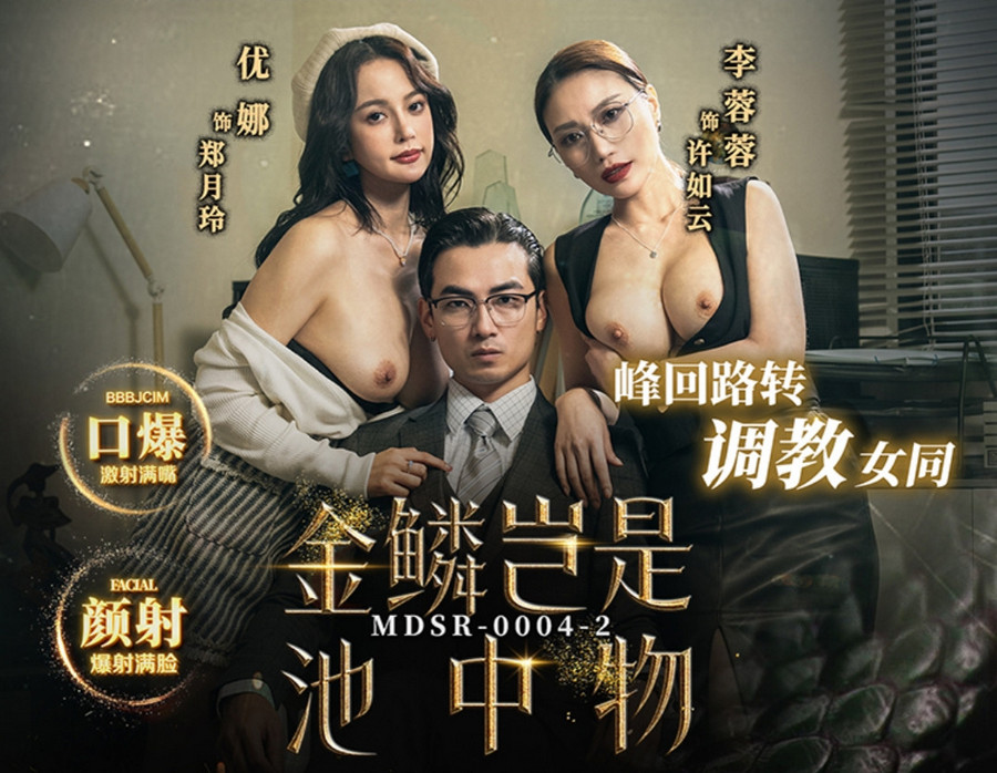 MDSR-0004-2 jav torrent download free