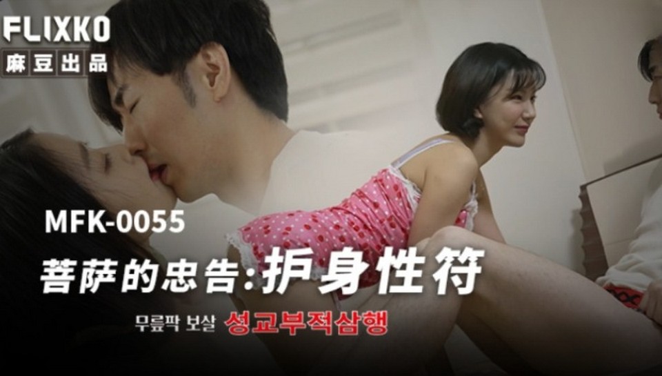 MFK-0055 jav torrent download free