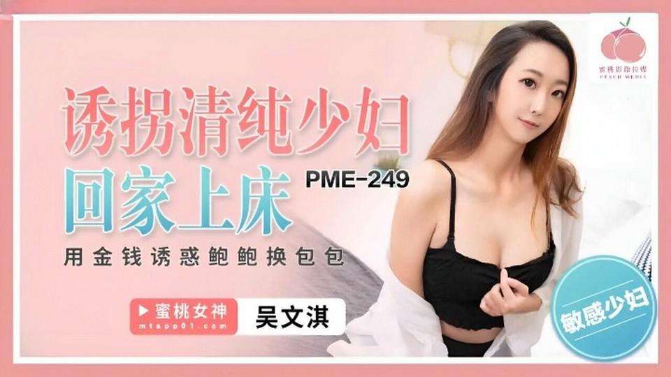 PME-249 jav torrent download free