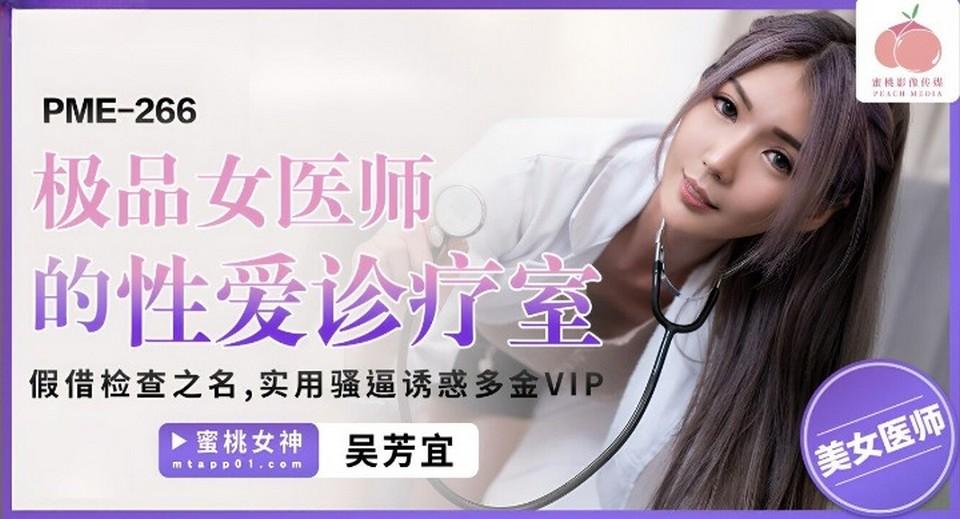 PME-266 jav torrent download free