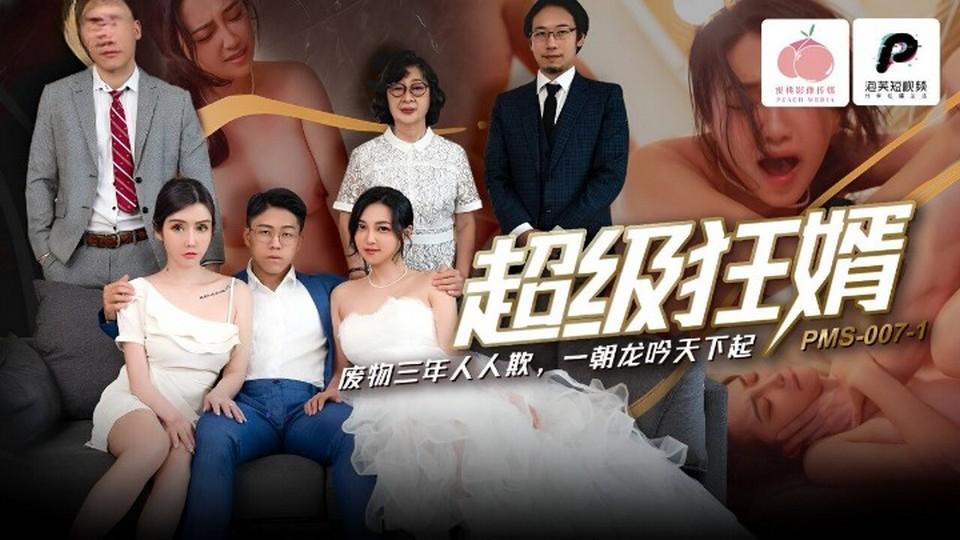 PMS-007-1 jav torrent download free