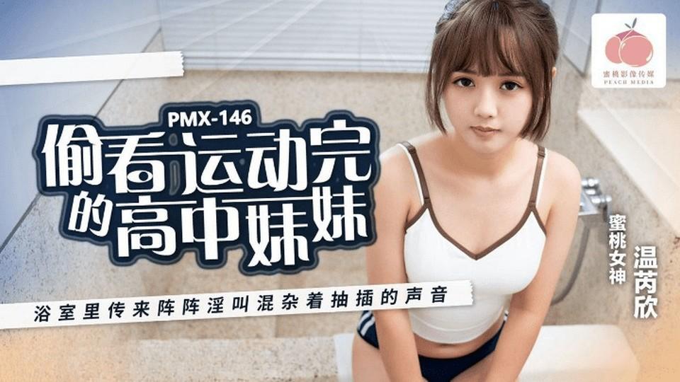 PMX-146 jav torrent download free