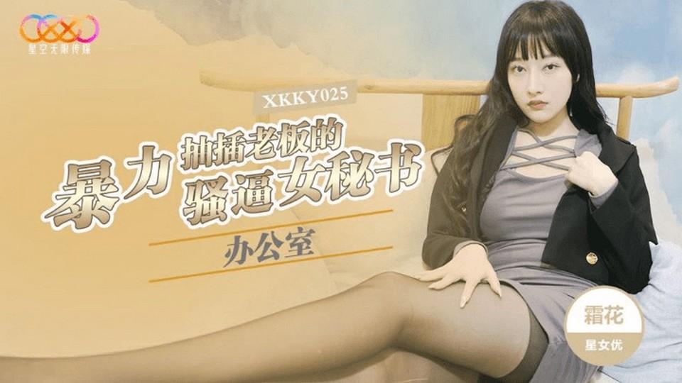 XKKY-025 jav torrent download free