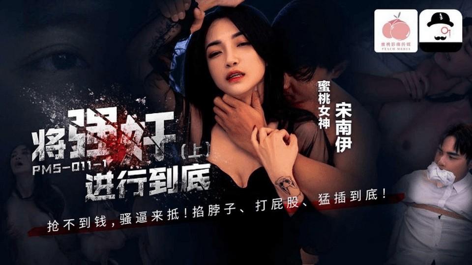 PMS-011-1 jav torrent download free