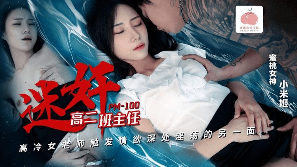 PM-100 jav torrent download free