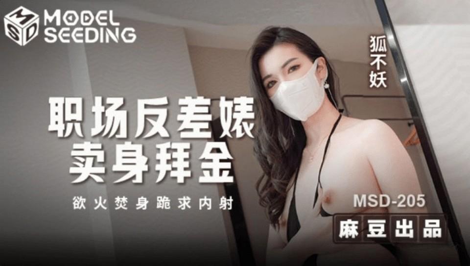 MSD-205 jav torrent download free