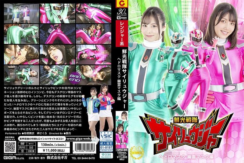 SPSC-89 jav torrent download free